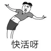 表情包丨图站开始,打字的一边去