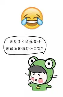 哈哈哈哈,和爸妈聊天千万别发表情包你压根猜不到他们会理解成什么