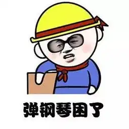 当你弹琴弹的快睡着的时候