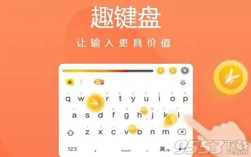 表情趣键盘表情包怎么弄趣键盘表情包怎么用9553资讯表情