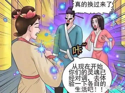 搞笑漫画老杜和若雪互换身体之后,发生了