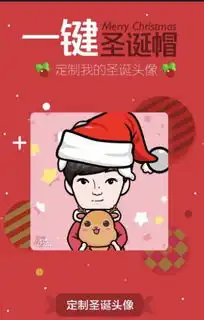 微信朋友圈圣诞帽怎么弄的微信朋友圈圣诞帽怎么制作
