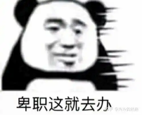 精选个性熊猫头斗图表情包
