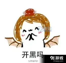 王者荣耀斗图表情包有本事进来怼我们呀