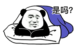 熊猫头表情包i哥哥在吗哥哥