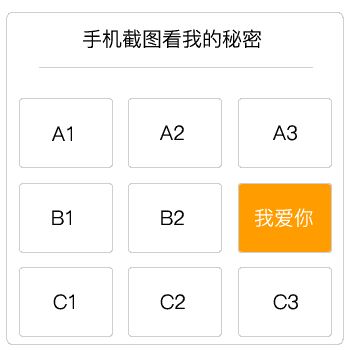 手机截图看我的秘密我爱你撩妹套路gif表情包
