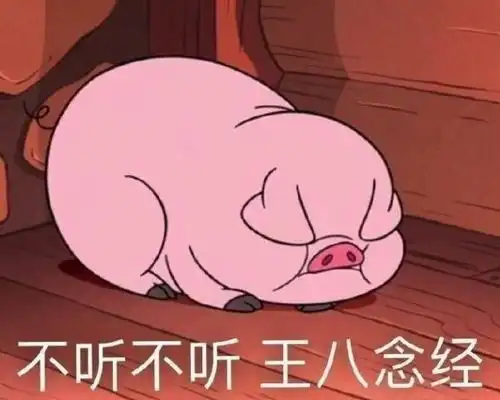 爆笑段子能不能不要骂我是猪啊这样很伤人心啊好的,佩奇