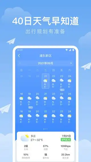 时雨天气app下载时雨天气预报官方版下载v1.9.32安卓版