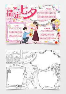 七夕手抄报word模板七夕手抄报word模板下载熊猫办公