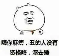我才是最晚的人表情包