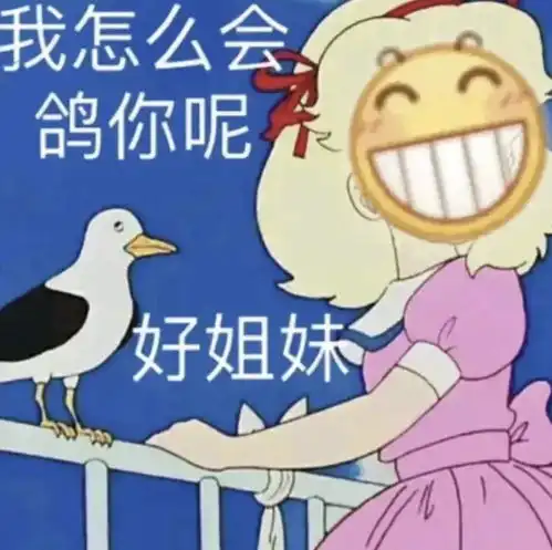 阴阳怪气表情包你要这么想我也没办法