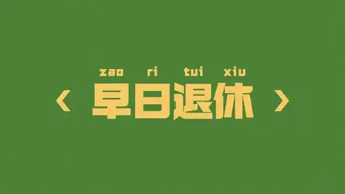 壁纸表情关于延迟退休,生活不易,打工人叹气