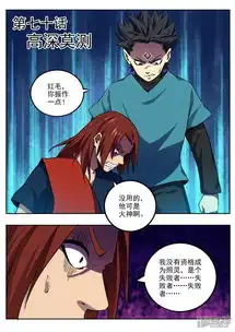 半神之境漫画第70话高深莫测漫客栈