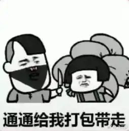 斗图搞笑表情包