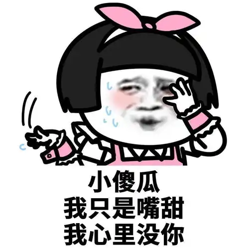 2020表情包渣男渣女表情包