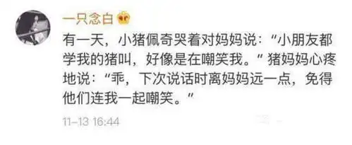 社会人是什么意思跟小猪佩奇有什么关系社会人表情包大全