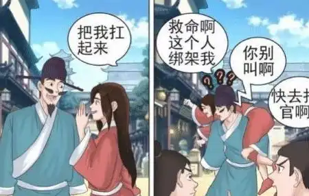 搞笑漫画老杜花重金只为进衙门,女子帮其实现了愿望