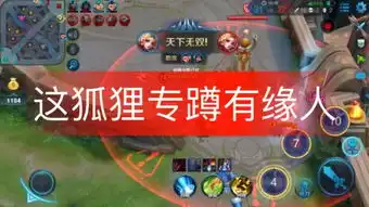 王者荣耀小妲己宠粉快手直播