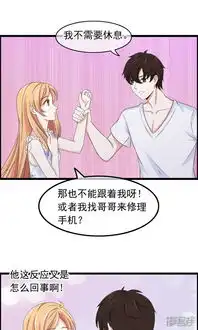 我的手机男友漫画第30话跟随的脚步漫客栈