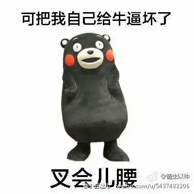 牛逼表情包