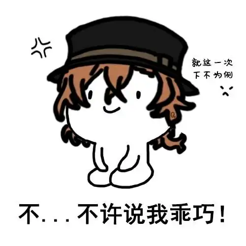 当文豪野犬遇上表情包8太宰治专场,含太中