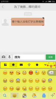 哪个输入法有打字出表情啊