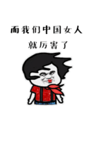 抖音中国女人有多牛无水印表情包汇总