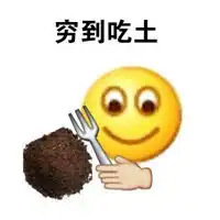 吃土图片表情包微信头像图片大全