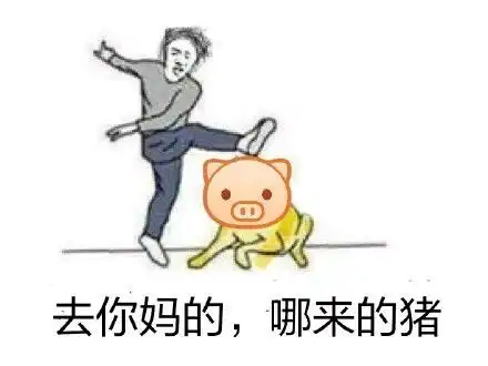 去你妈的表情包去你妈的微信表情包去你妈的qq表情包发表情fabiaoqing.com