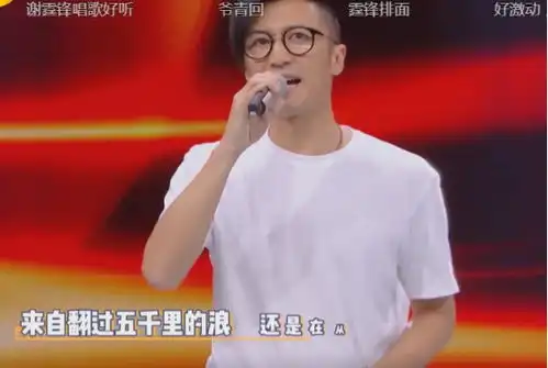 谢霆锋再唱经典黄种人,白冰变身迷妹助威,表情管理绝对满分