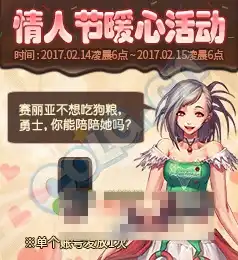 dnf2017情人节活动什么时候出情人节暖心活动奖励介绍
