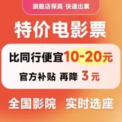 电影票电影票代买淘票票猫眼代下单特价万达中影优惠全国折扣春节可用多少钱