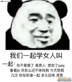 我们一起学女人叫表情包我们一起学男人叫表情包图片下载乐游网游戏下载