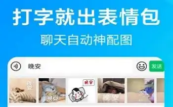 表情表情包输入法软件抖音打字表情包输入法输入法文字转表情包表情