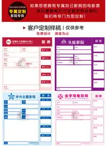 电影票报价厂家