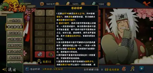 火影忍者手游游戏内活动讲解3月20日