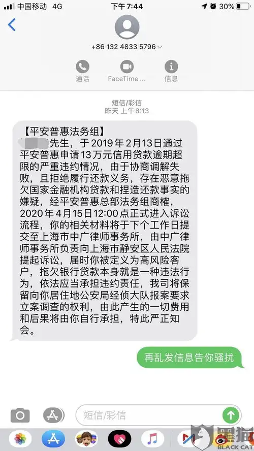 黑猫投诉平安普惠恶意诱导客户还款,利息高额包含手续费,担保费和保险费