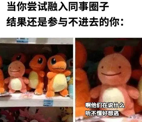 每日一笑入职第一天的我vs工作一年后的我