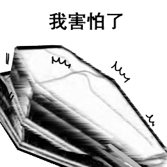 被安排的明明白白的表情包