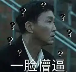 为什么人人都爱达康书记
