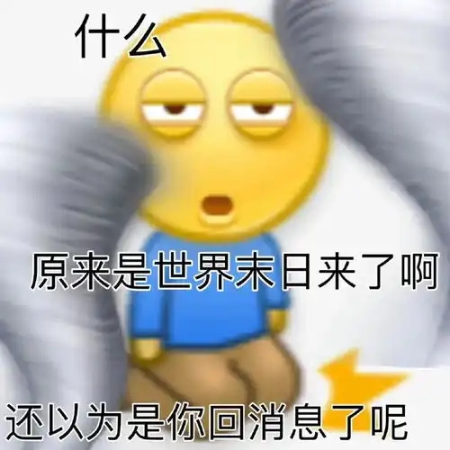 上帝是关了我和你聊天的窗吗这些催回复表情包请收下