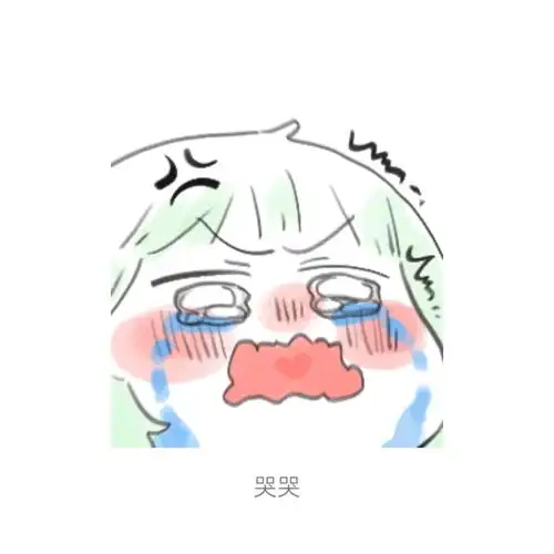 微信可爱表情包第三弹
