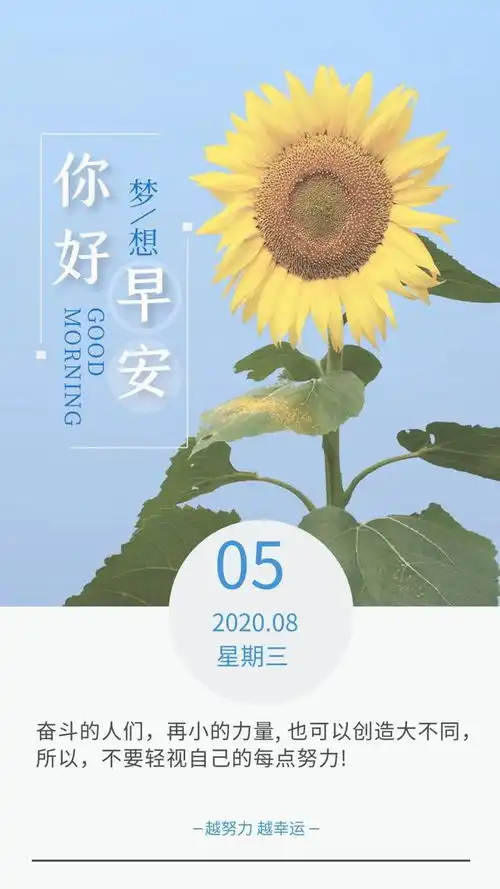 2020.08.05早安心语,正能量说说句子,超好看早上好图片带字