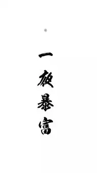 创意搞怪插画励志文字手机壁纸
