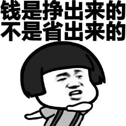 钱是挣出来的朋友圈必备图