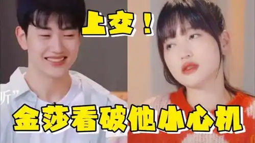 金莎清醒点破孙丞潇小心机不会帮你保管金钱男友表情绷不住了