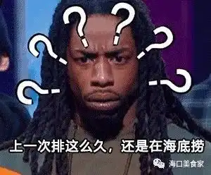 最近队伍很长的卤校长,也没有很值得排