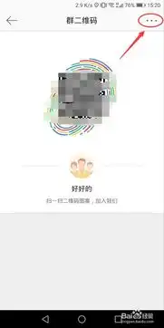 怎么分享微博群聊二维码给微信好友