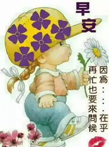 只要我们心中有凉爽,每天都会充满希望,早上好
