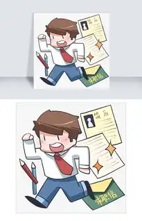手绘招聘求职信插画图片素材psb格式下载动漫人物大全